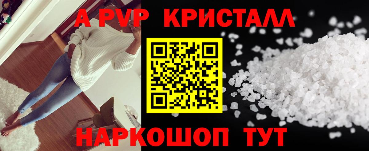 Alpha PVP кристаллы  Вход с VPN  Арзамас 