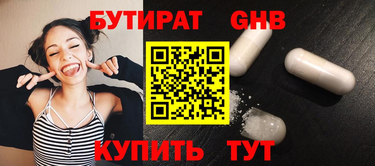 Бутират бутандиол  Вход с VPN  Арзамас 