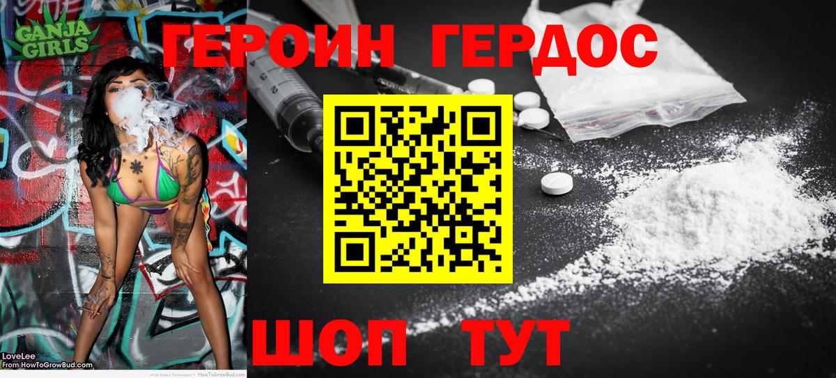 Героин хмурый Арзамас