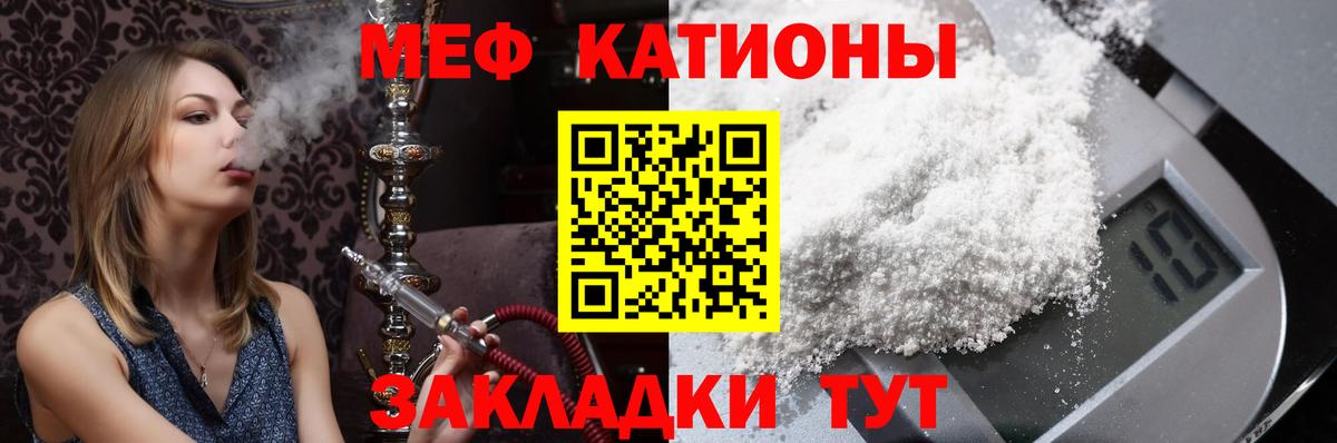 Меф мяу мяу мука Арзамас