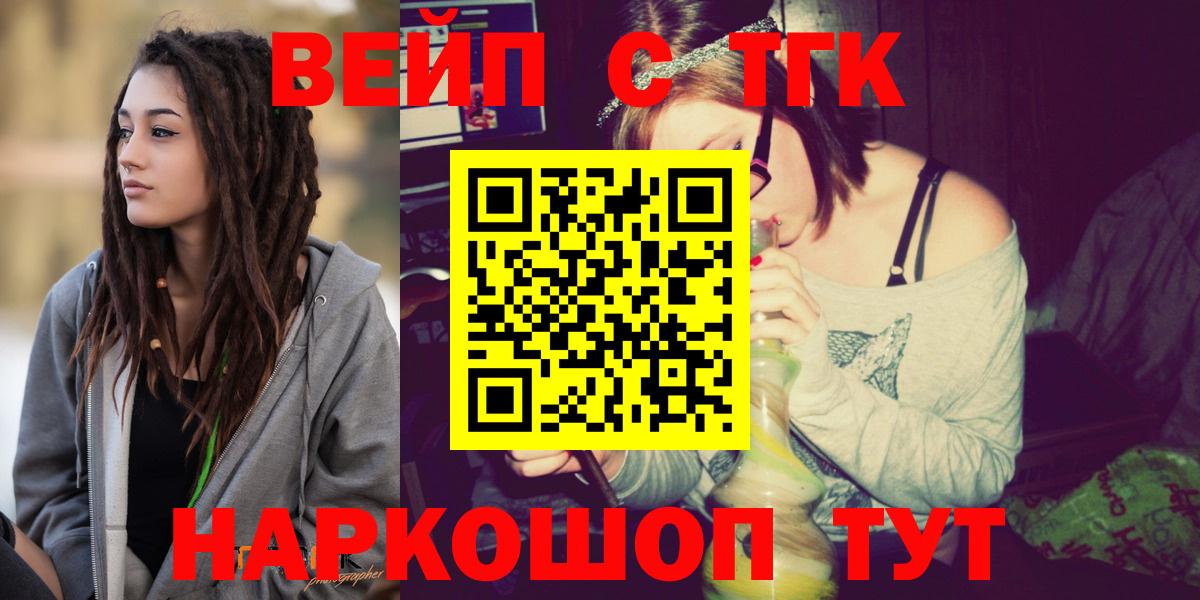 ТГК вейп Арзамас